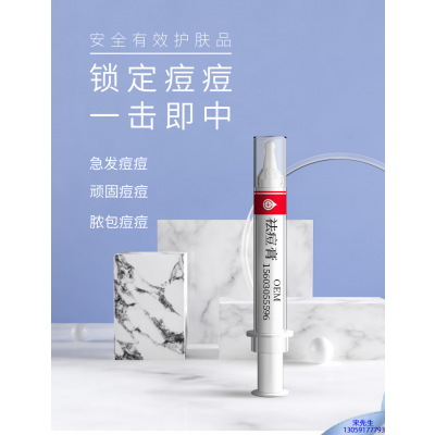 百色市_祛痘膏OEM 男女青春痘祛痘膏祛痘印 痘印修复