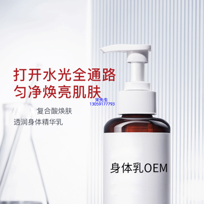 百色市_水杨酸果酸烟酰胺美白保湿滋养修复身体乳OEM