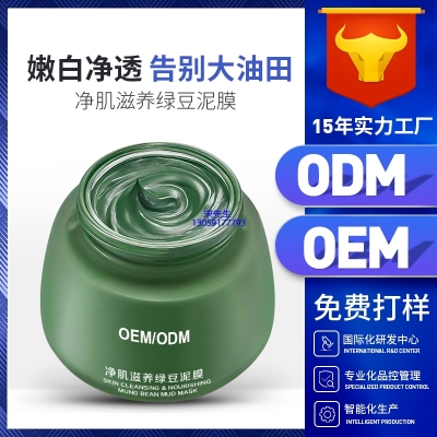 百色市_泥膜深层清洁补水保湿绿豆泥膜 泥膜oem/OEM加工贴牌