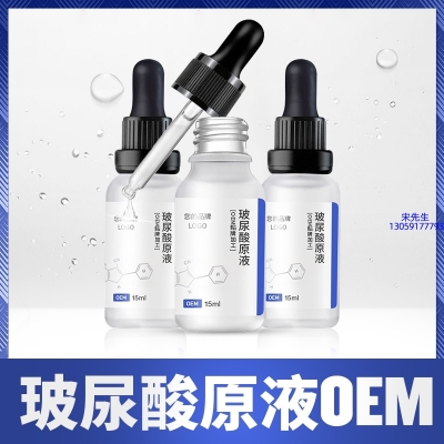 百色市_保湿抗皱小分子透明质酸原液OEM  玻尿酸原液oem加工贴牌