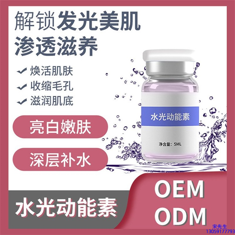 百色市_水光动能素精华原液美白亮肤
