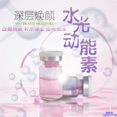 百色市_水光动能素OEM定制